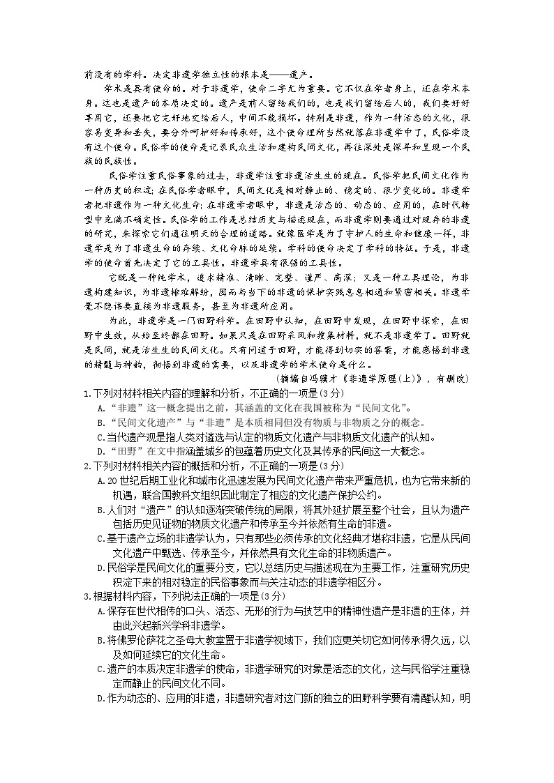 湖南省邵东市第一中学2023-2024学年高二下学期3月月考语文试题 Word版含解析02