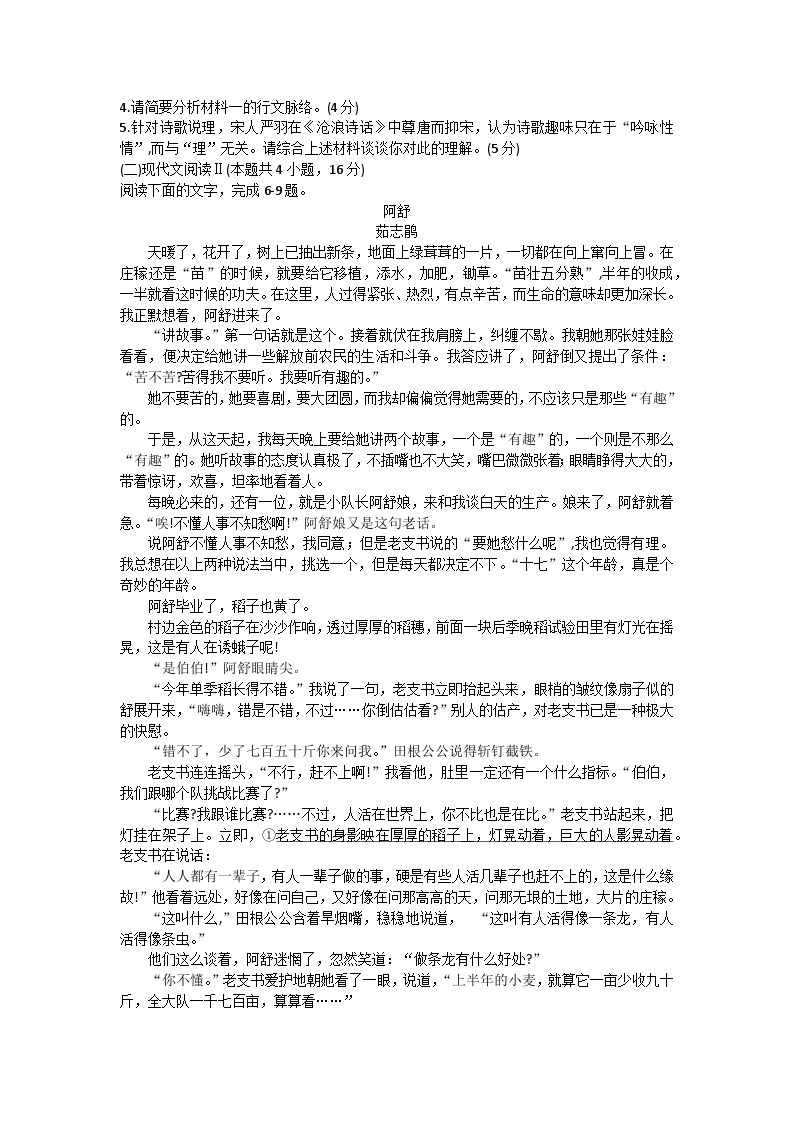 重庆市万州第二高级中学2023-2024学年高二下学期3月月考语文试题 Word版含解析03