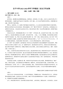 江西省景德镇市乐平中学2023-2024学年高二下学期3月月考语文试题