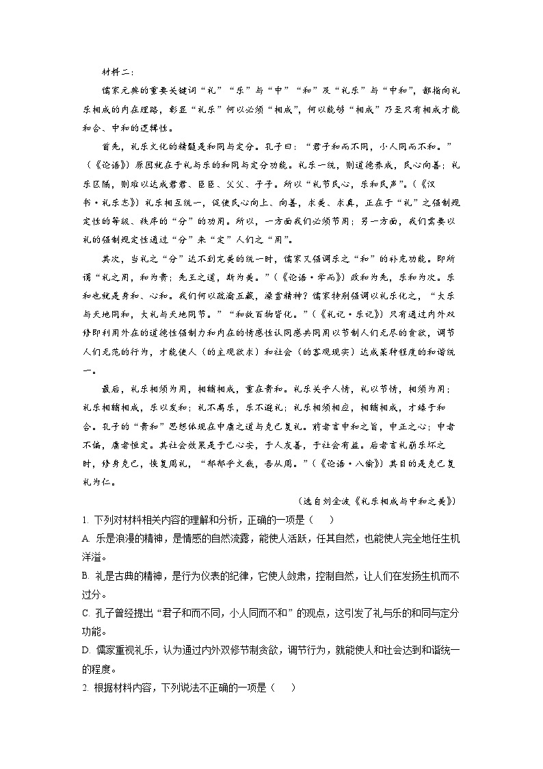 山东省新高考联合质量测评2022-2023学年高一3月联考语文试题  Word版含解析02