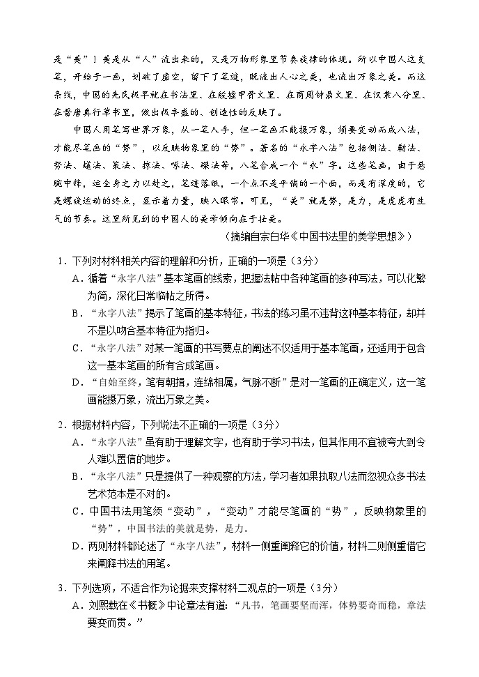 四川省成都市蓉城名校联盟2023-2024学年高一下学期开学考试 语文 Word版含解析03