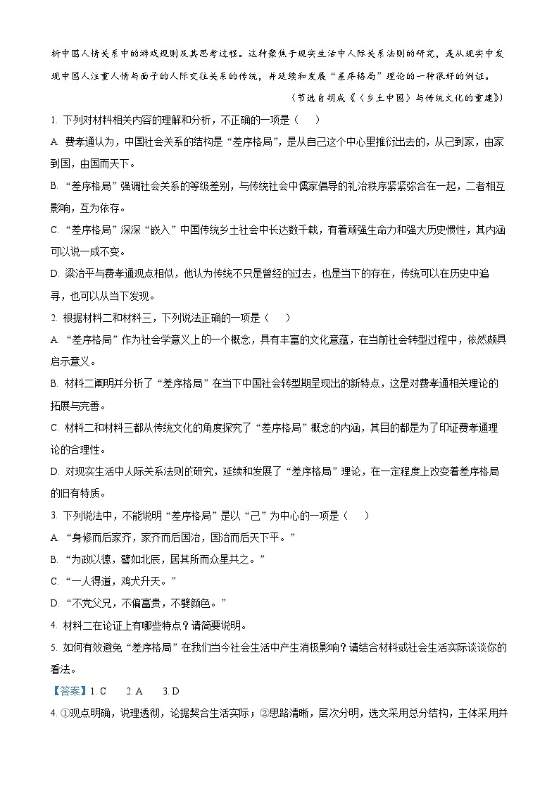 四川省宜宾市叙州区二中2022-2023学年高一4月月考语文试题  Word版含解析03