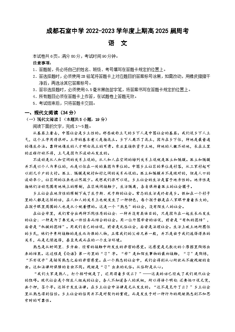 四川省成都市石室中学2022-2023学年高一上学期12月周考语文试卷 Word版含答案01