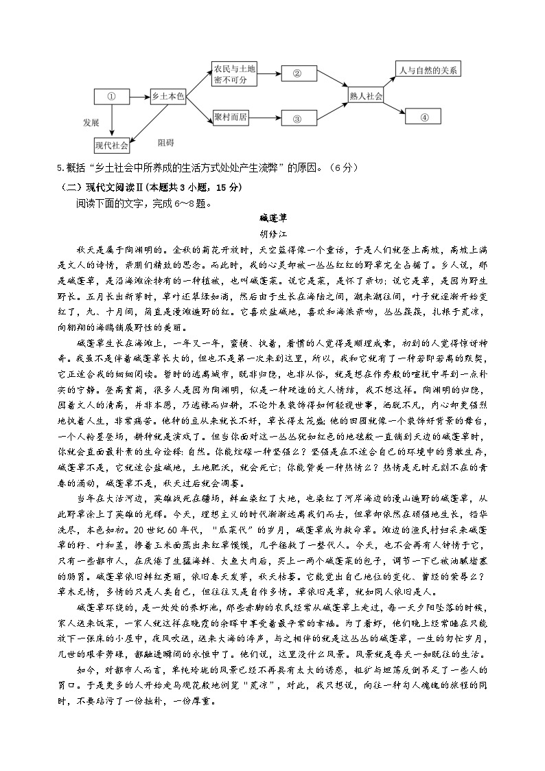 四川省成都市石室中学2022-2023学年高一上学期12月周考语文试卷  Word版含答案03