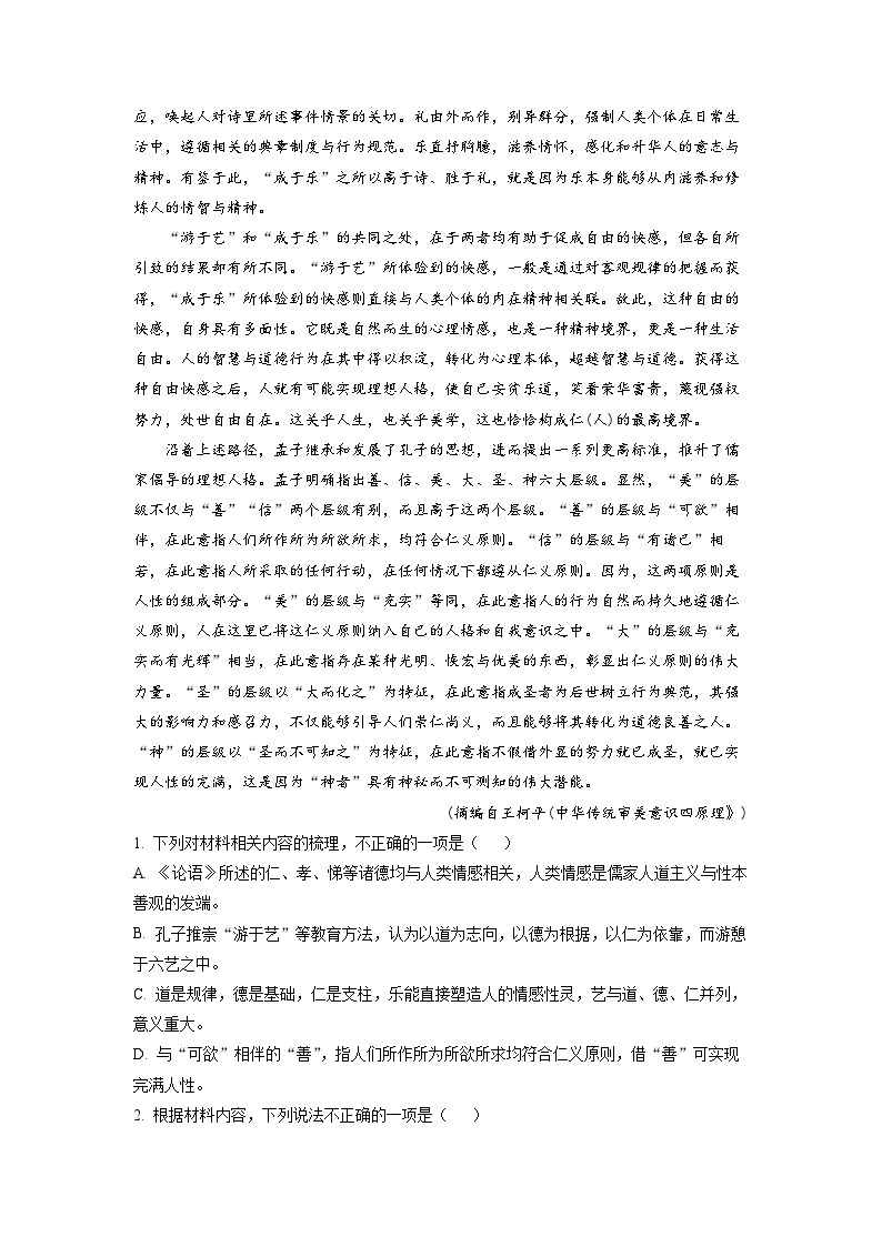 江西省吉安市六校协作体2022-2023学年高一3月大联考语文试题  Word版含解析02
