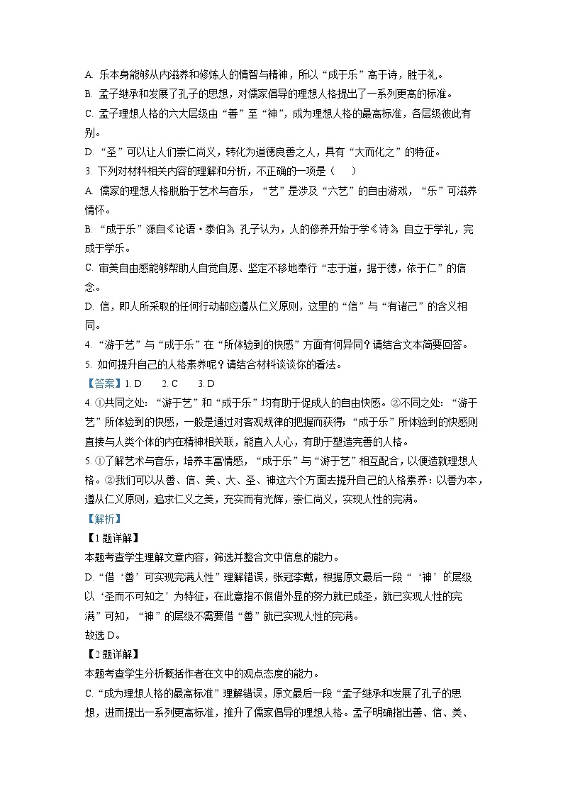 江西省吉安市六校协作体2022-2023学年高一3月大联考语文试题  Word版含解析03