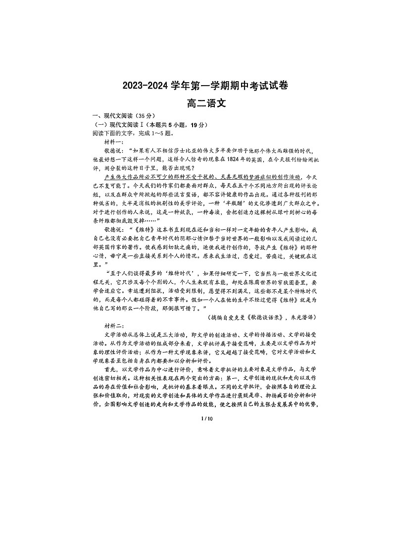 江苏省泰州市2023_2024学年高二语文上学期期中试题扫描版无答案第1页