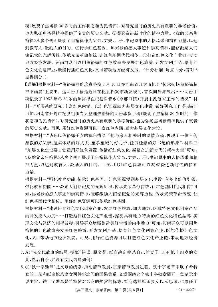 2024届陕西省商洛市高三第四次模拟检测试语文答案第2页