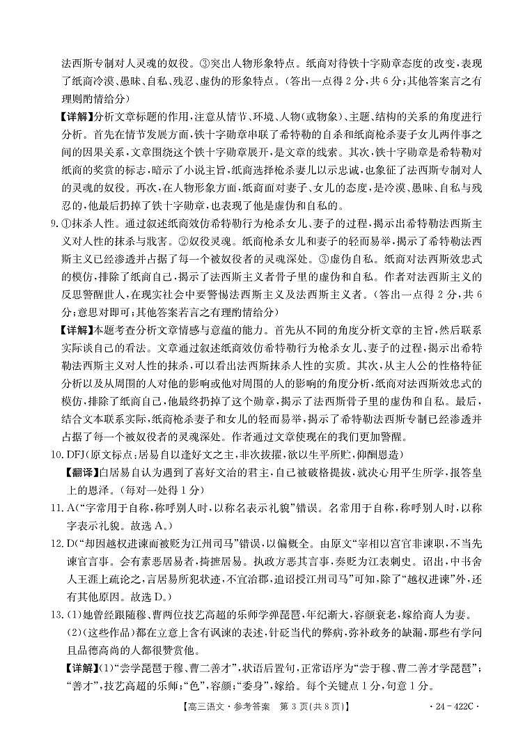 2024届陕西省商洛市高三第四次模拟检测试语文答案第3页