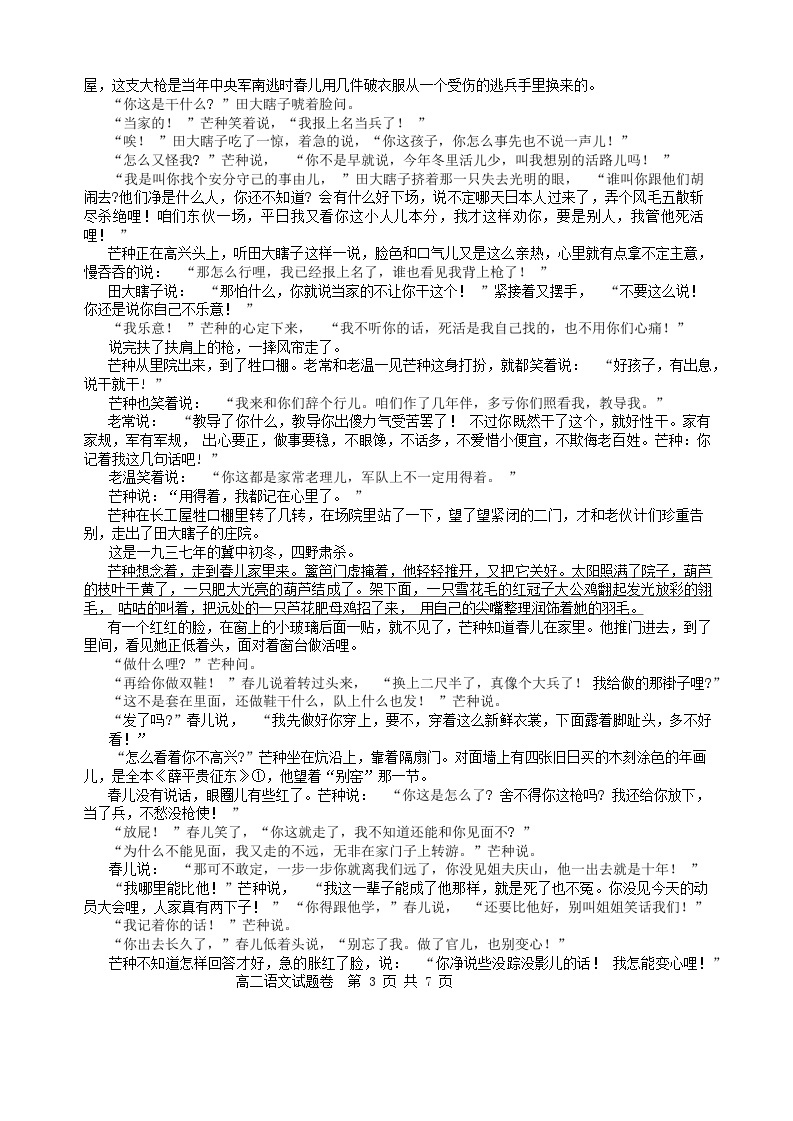 2024浙江省四校联考高二下学期3月月考试题语文含答案03
