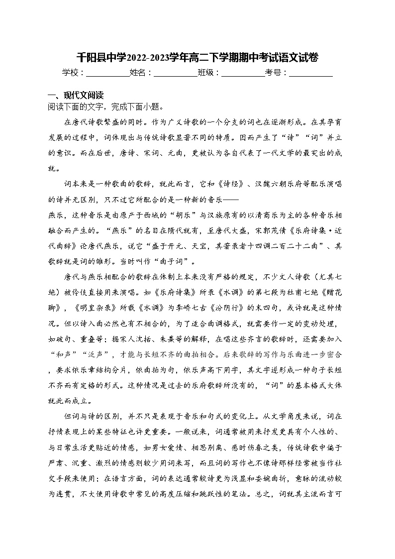 千阳县中学2022-2023学年高二下学期期中考试语文试卷(含答案)