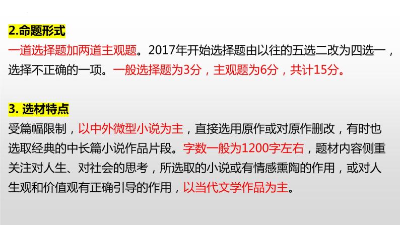 2024年高考语文现代文阅读专题（7）课件PPT05