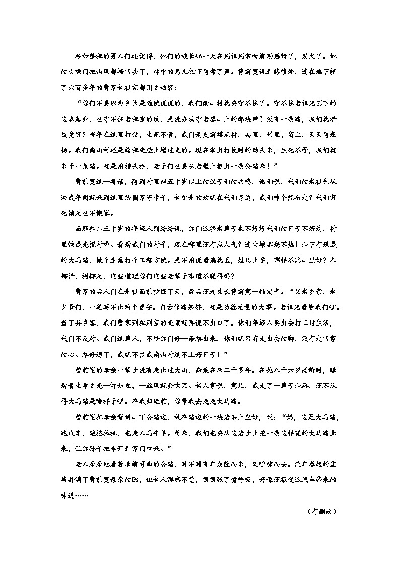 2024高考语文复习:小说专题训练——范稳小说02