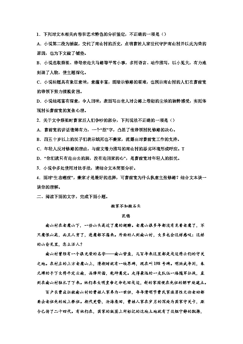 2024高考语文复习:小说专题训练——范稳小说03