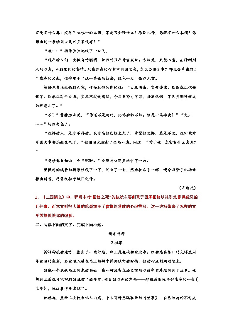 2024高考语文复习:小说专题训练——改写带来的文学效果03