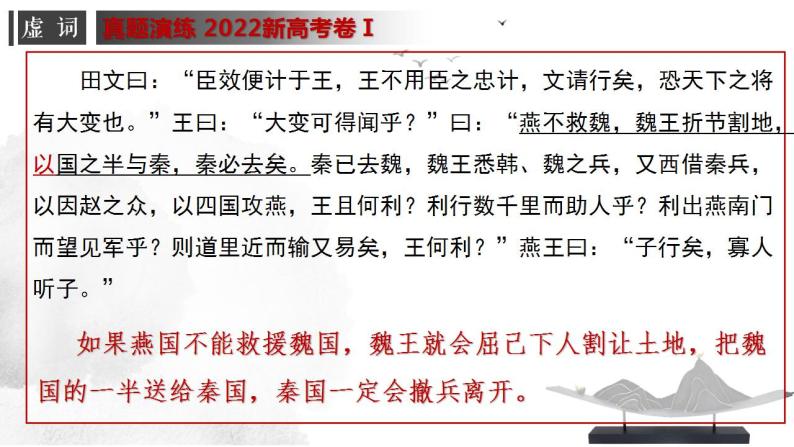 2024高考语文复习-文言文专题一 虚词 授课课件02