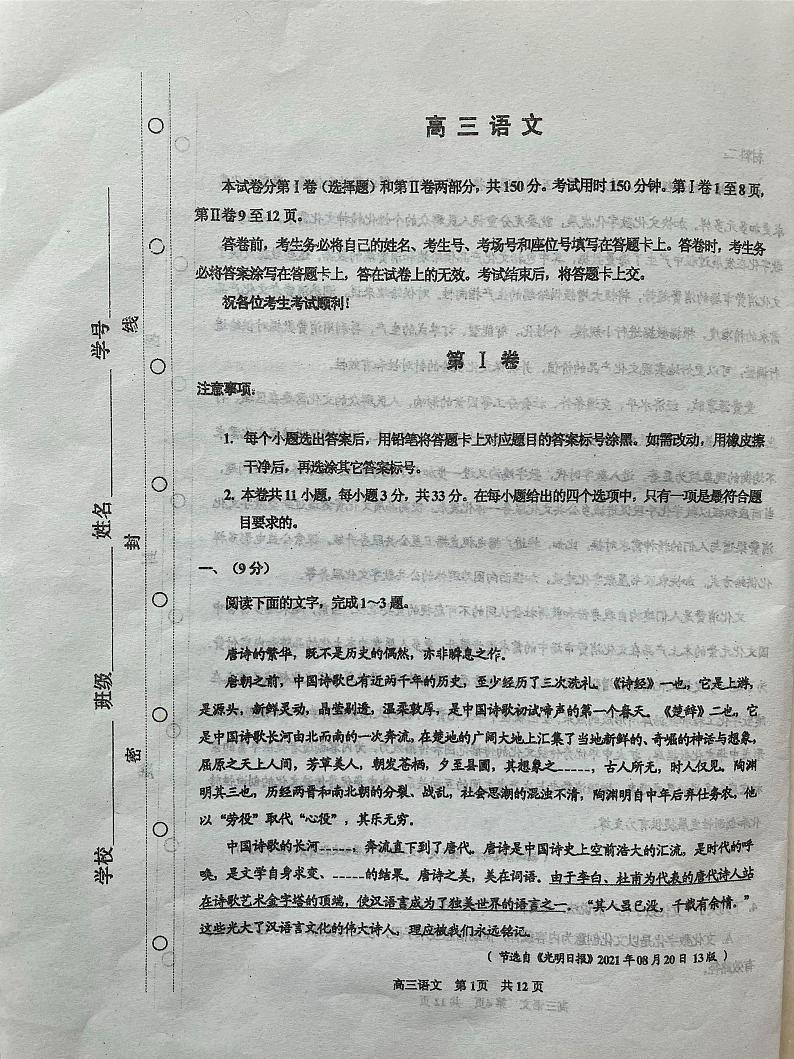 天津市红桥区2024届高三一模语文试卷第1页