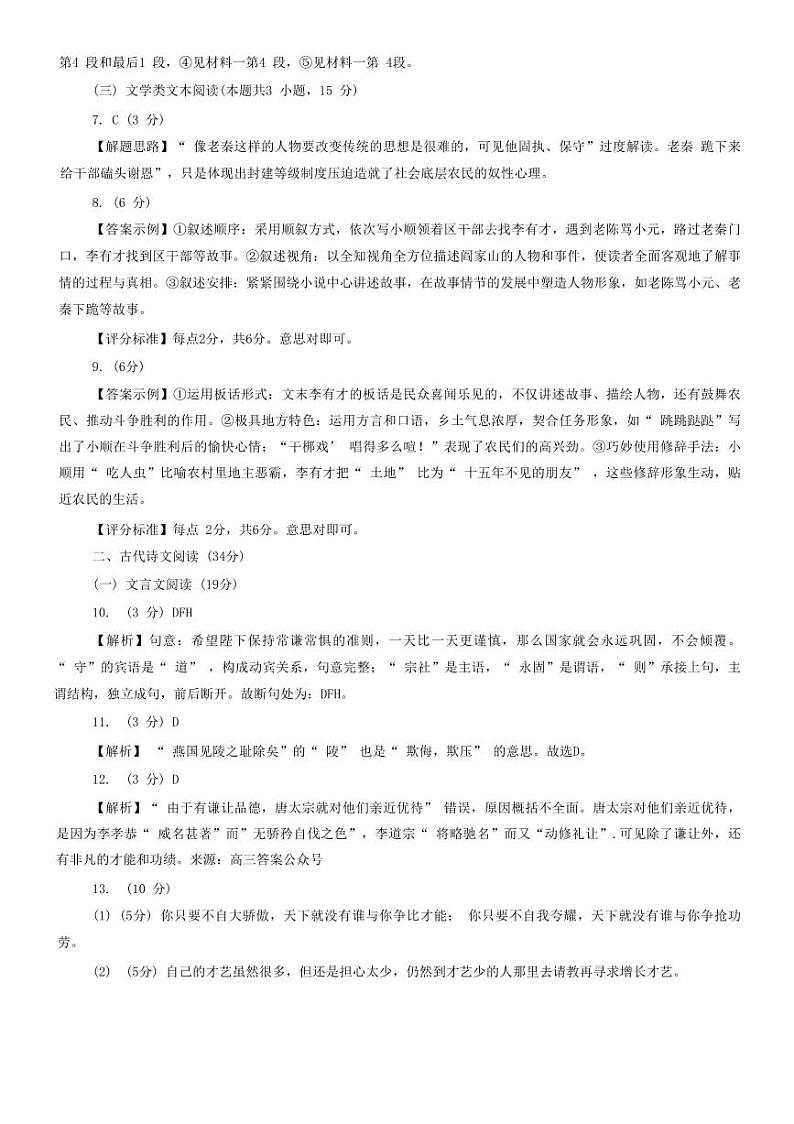 语文答案第2页