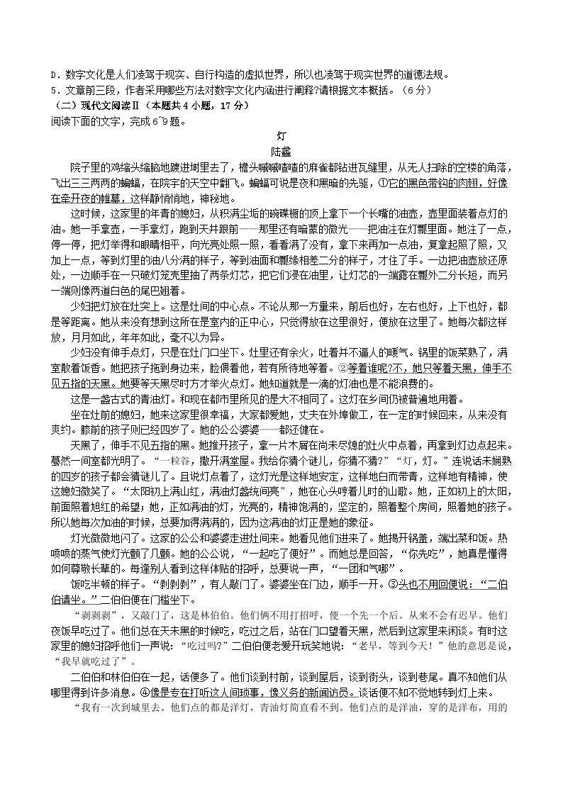 2024届湘豫名校联考高三下学期第二次模拟考试语文试题03