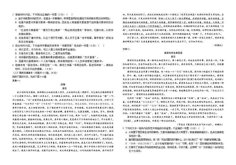 山西省运城市康杰中学2023-2024学年高二下学期开学考试语文试题第2页