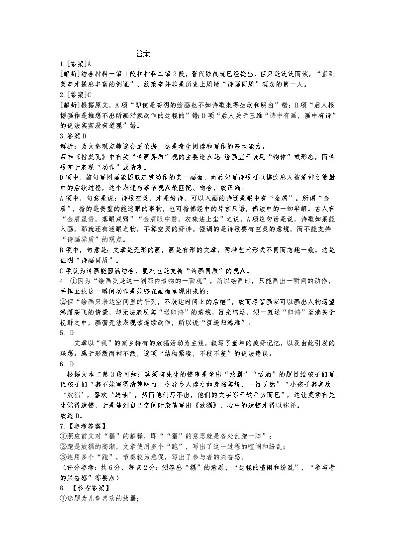 山西省运城市康杰中学2023-2024学年高二下学期开学考试语文答案第1页