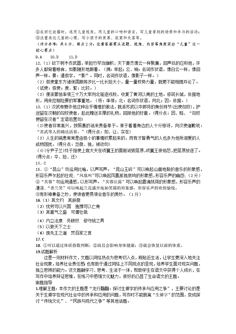 山西省运城市康杰中学2023-2024学年高二下学期开学考试语文答案第2页