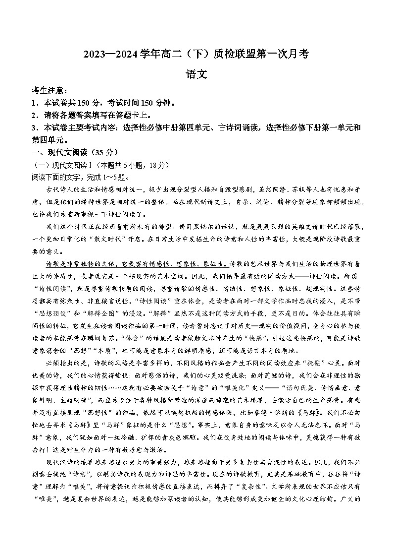 2024邢台名校联盟高二下学期3月月考试题语文含答案01