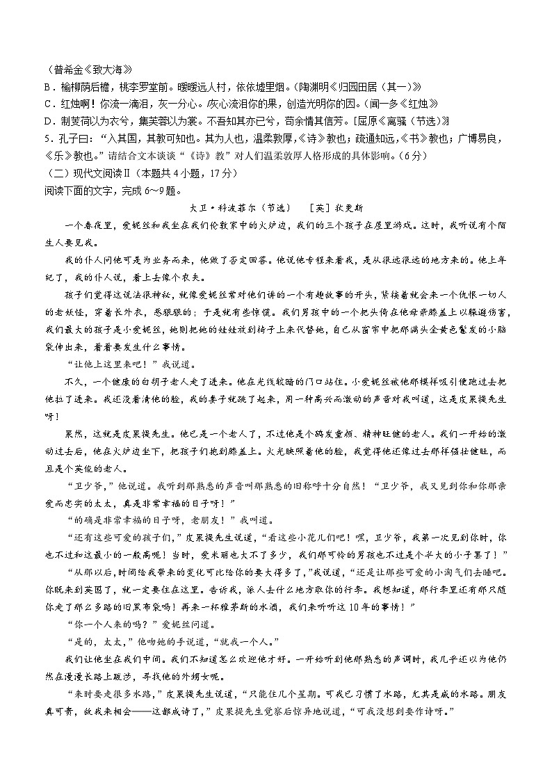 2024邢台名校联盟高二下学期3月月考试题语文含答案03