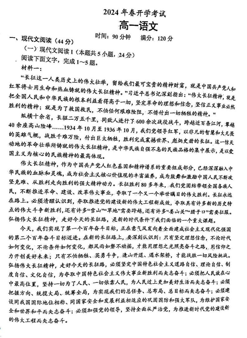 2024辽宁省部分学校高一下学期开学考试语文PDF版含答案01