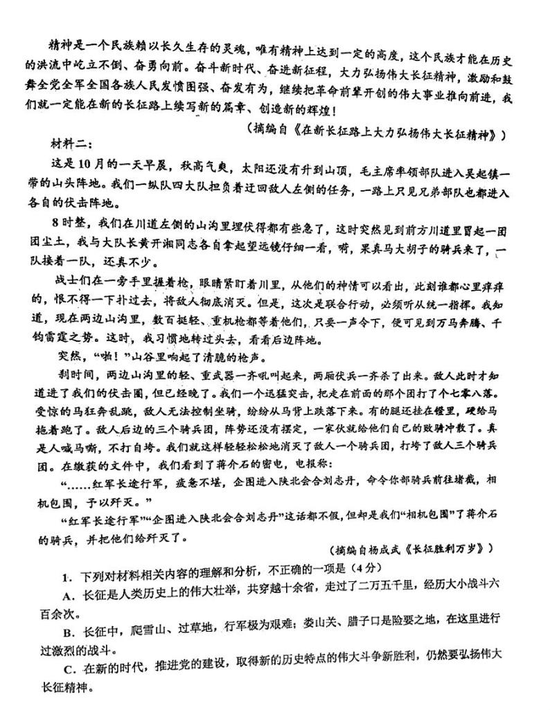 2024辽宁省部分学校高一下学期开学考试语文PDF版含答案02