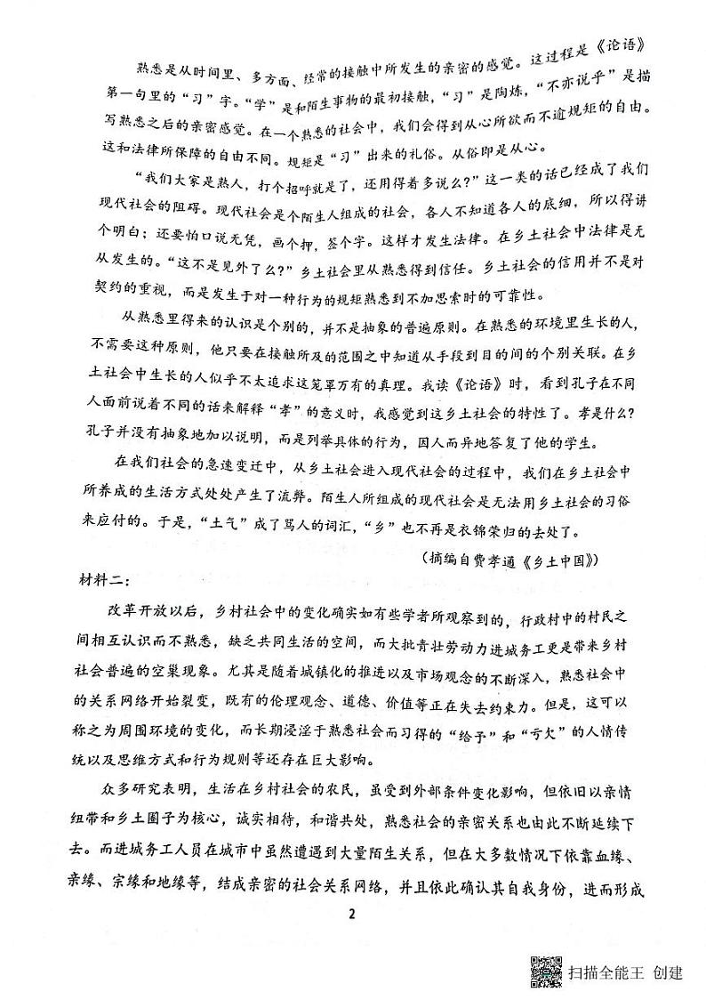 2024大同一中高一下学期3月月考试题语文PDF版含解析02