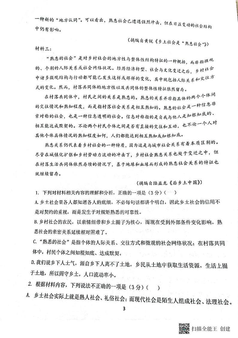 2024大同一中高一下学期3月月考试题语文PDF版含解析03