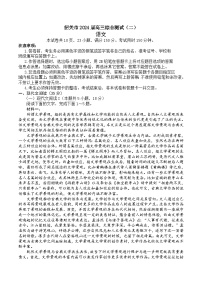 广东省韶关市2024届高三下学期综合测试（二）（韶关二模）语文