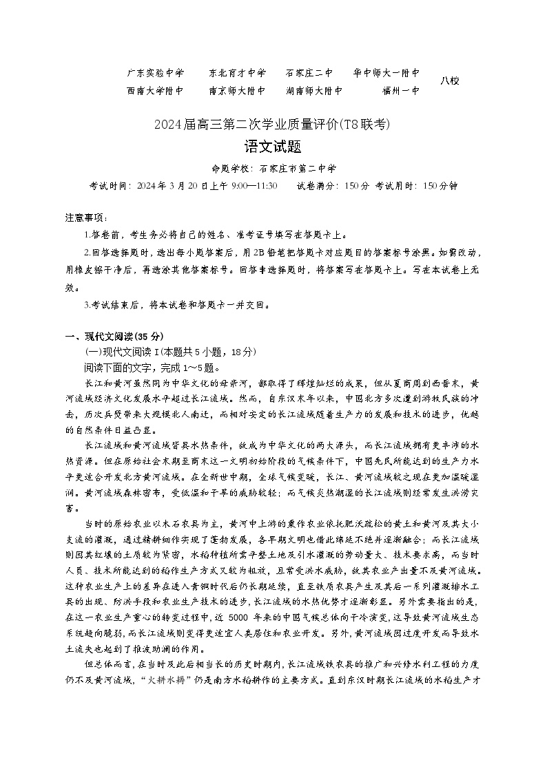 2024届八省八校T8联考高三第二次学业质量评价语文试题和答案