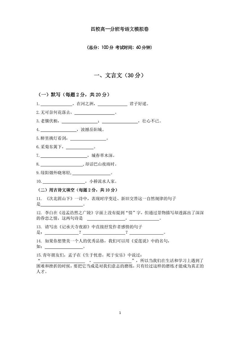 上海市2024年高一分班试卷【语文】模拟分班考-语文卷第1页