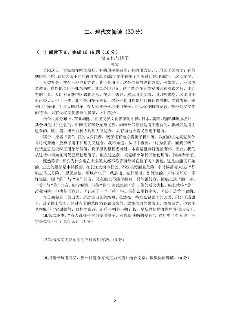上海市2024年高一分班试卷【语文】模拟分班考-语文卷第2页
