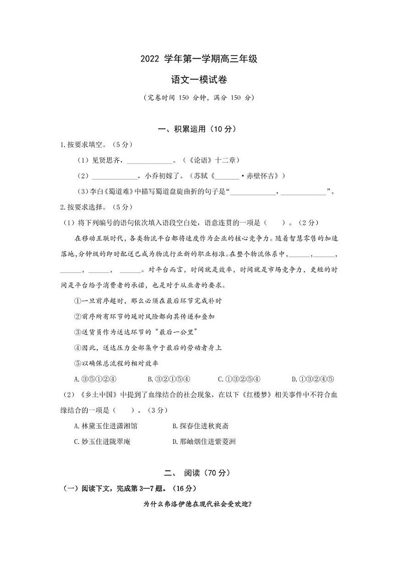 2023届上海市奉贤区高三一模语文试卷含答第1页