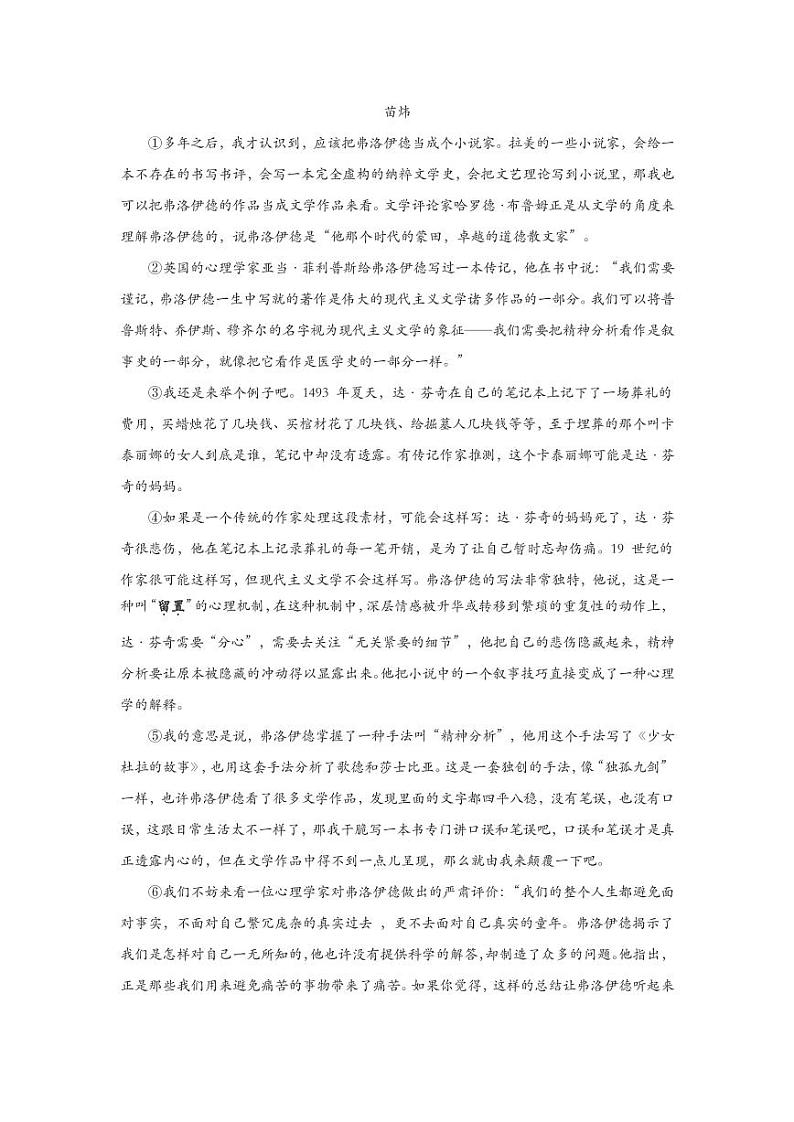 2023届上海市奉贤区高三一模语文试卷含答第2页