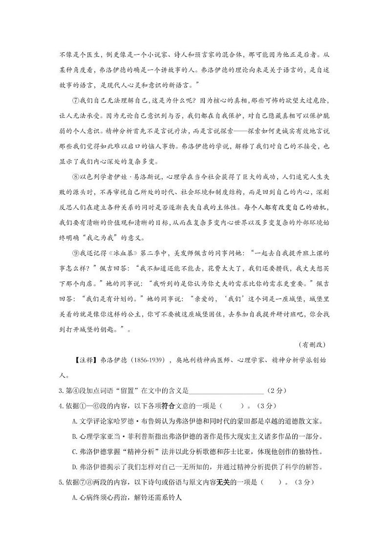 2023届上海市奉贤区高三一模语文试卷含答第3页