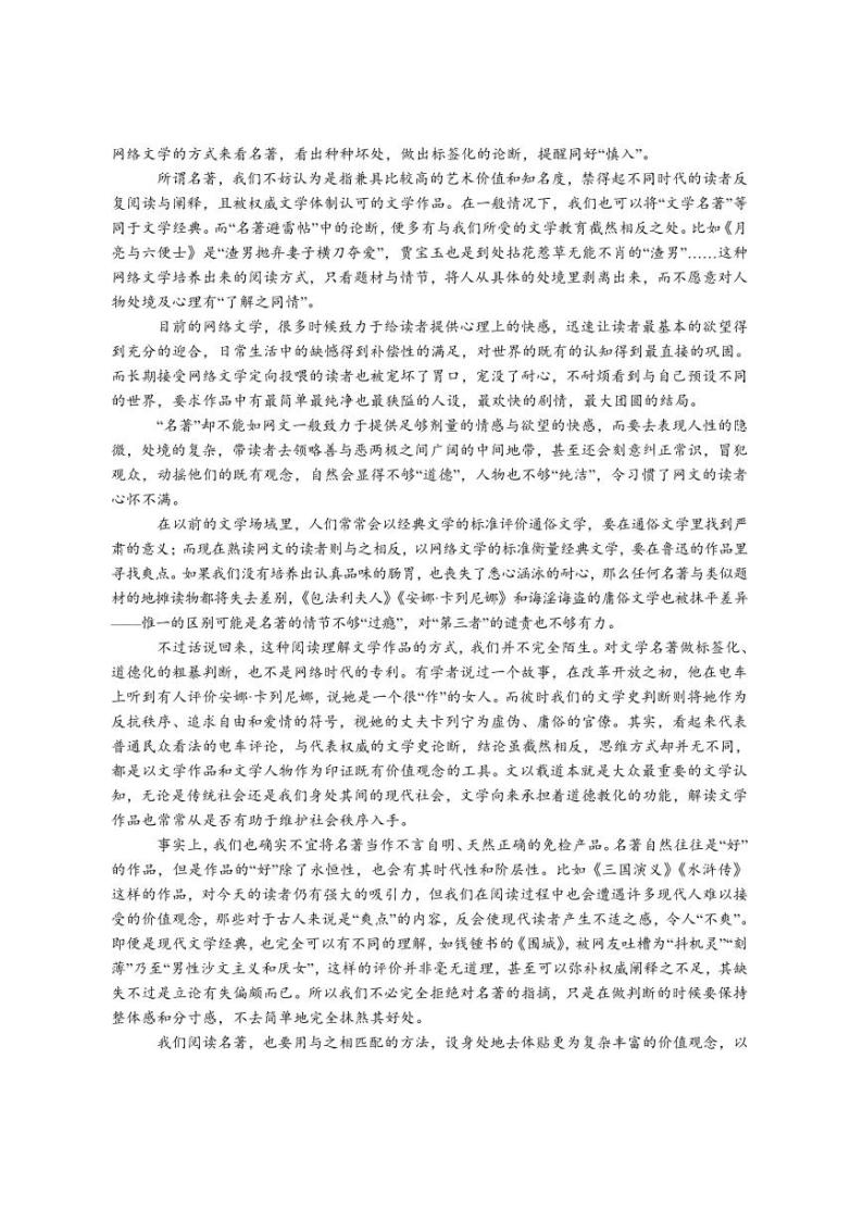 2023届上海市崇明区高三二模语文试卷含答案02