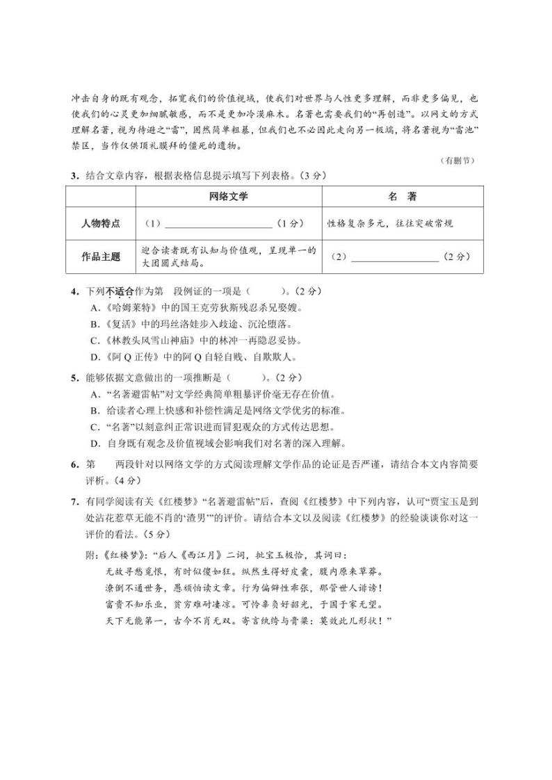 2023届上海市崇明区高三二模语文试卷含答案03