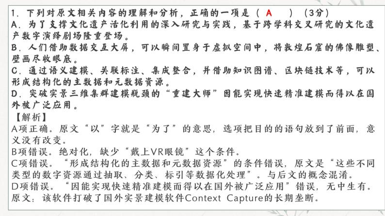 2024年安徽省示范高中皖北协作区第26届高三联考语文试题及答案07