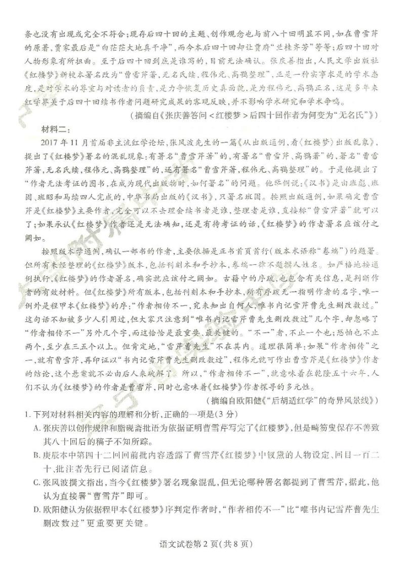 2024届东北三省三校（哈师大附中、辽宁省实验中学、东北师大附中）高三第二次联合模拟考试语文试题02