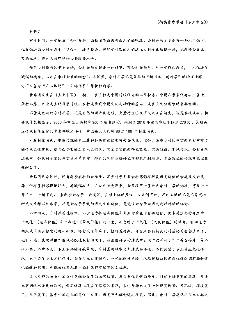 安徽省亳州市蒙城县部分学校2023-2024学年高一上学期期末联考语文试卷(Word版附解析)02
