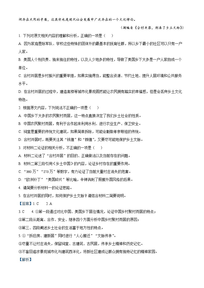 安徽省亳州市蒙城县部分学校2023-2024学年高一上学期期末联考语文试卷(Word版附解析)03