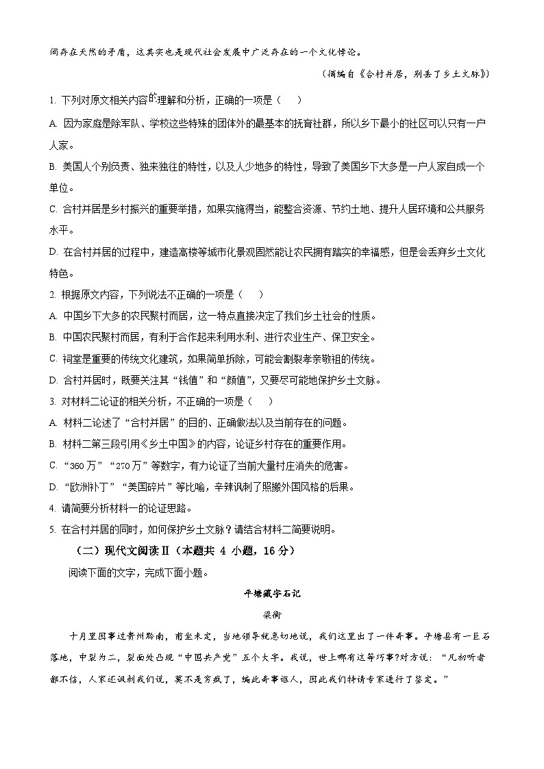 安徽省亳州市蒙城县部分学校2023-2024学年高一上学期期末联考语文试卷(Word版附解析)03