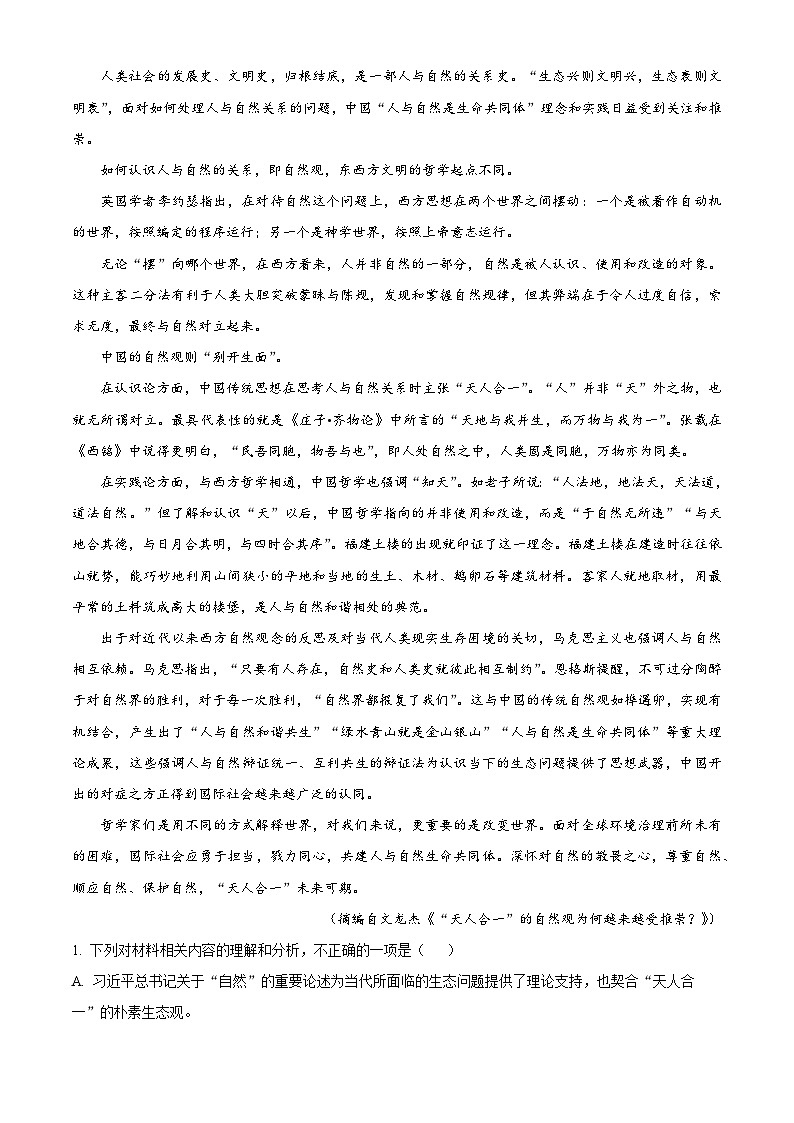 安徽省合肥市六校联盟2023-2024学年高一上学期期末联考语文试题 Word版无答案第2页