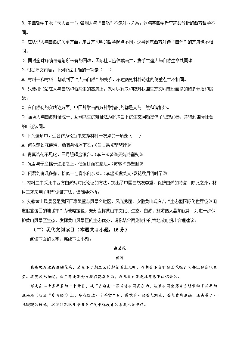 安徽省合肥市六校联盟2023-2024学年高一上学期期末联考语文试题 Word版无答案第3页