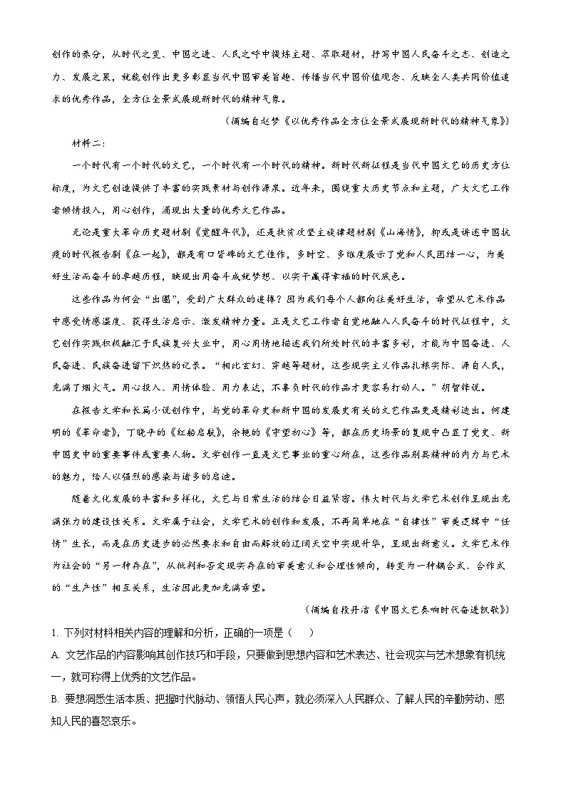 安徽省合肥市六校联盟2023-2024学年高三上学期1月期末语文试题 Word版含解析第2页