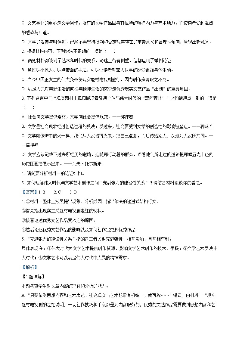安徽省合肥市六校联盟2023-2024学年高三上学期1月期末语文试题 Word版含解析第3页